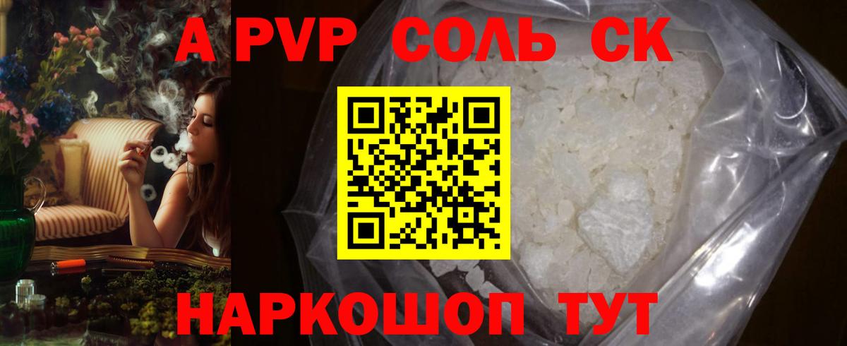 Фурманов  A PVP Crystall  A PVP Соль  Вход с VPN  A PVP Crystall 