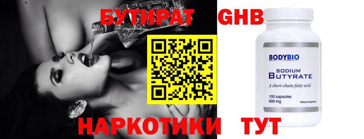 Фурманов  Бутират  Вход с VPN  БУТИРАТ вода 
