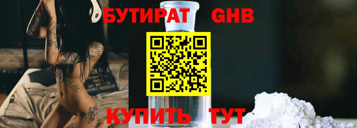 БУТИРАТ оксана Фурманов