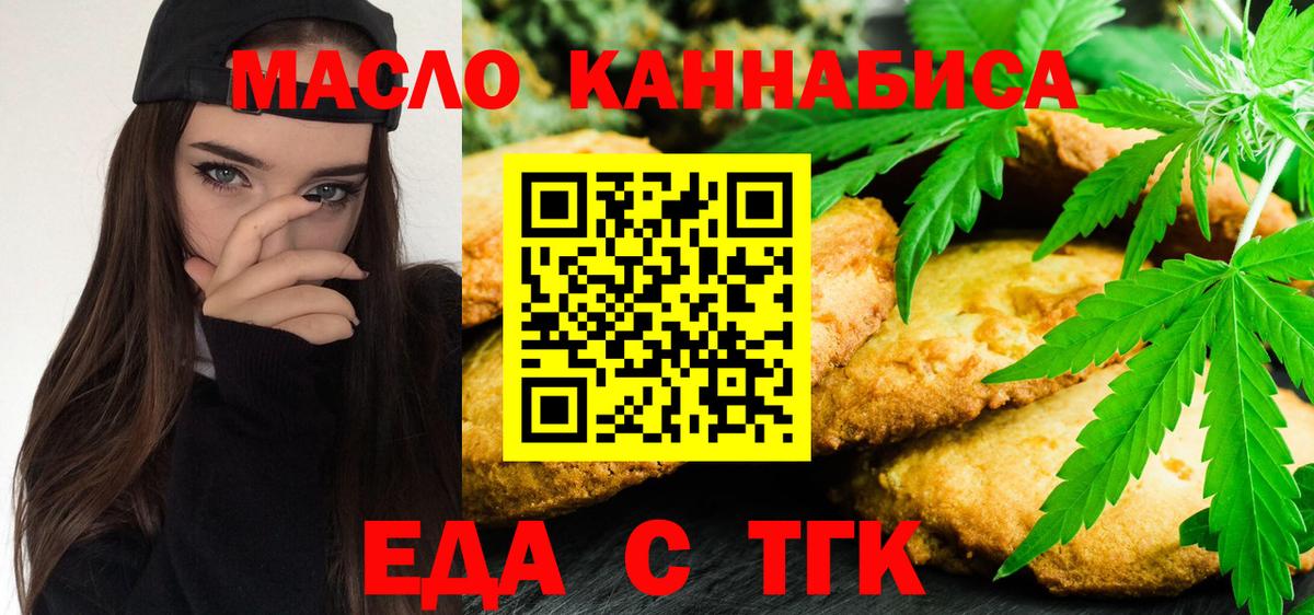 Печенье с ТГК конопля  Вход с VPN  Фурманов 