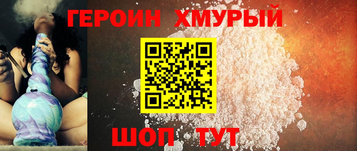 ГЕРОИН  Вход с VPN  Фурманов  ГЕРОИН VHQ 