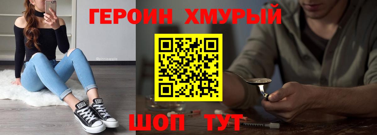 ГЕРОИН афганец Фурманов