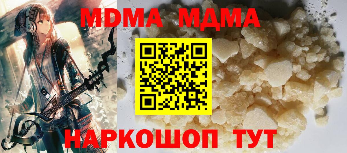 MDMA молли Фурманов