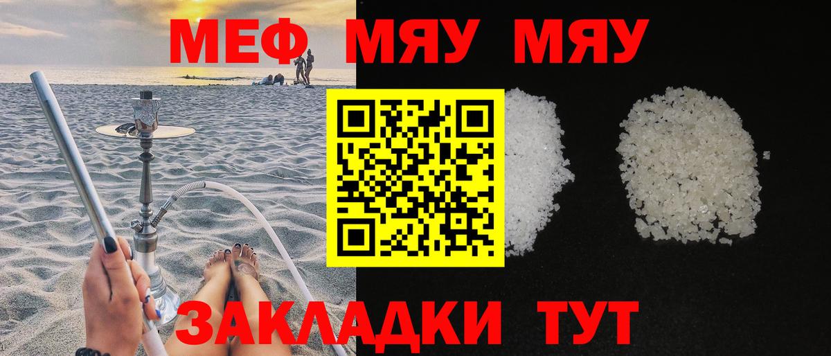 МЕФ мяу мяу  Мефедрон mephedrone  Вход с VPN  Мефедрон  Фурманов 
