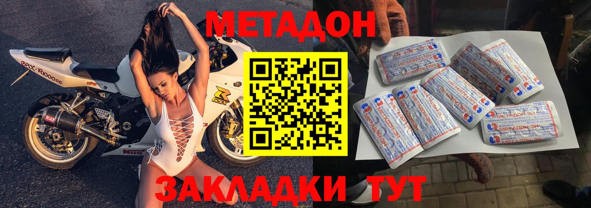 МЕТАДОН мёд Фурманов