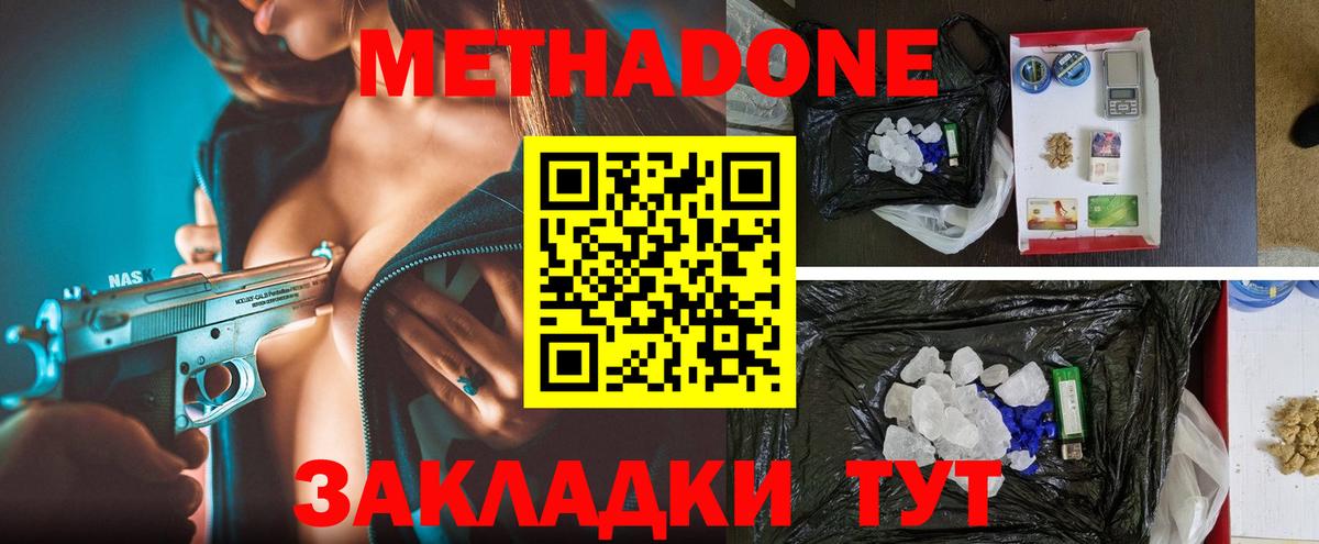Метадон methadone  Вход с VPN  Фурманов 